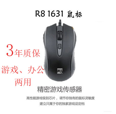 办公游戏模块防滑有线鼠标