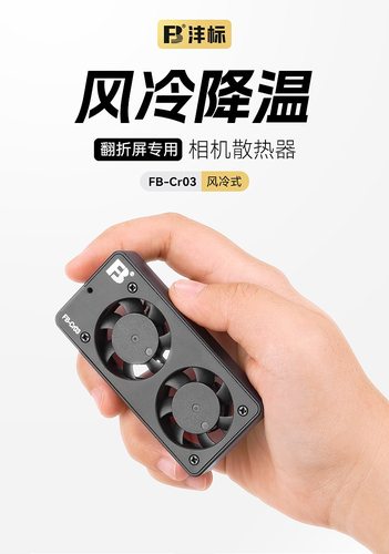 沣标CR03相机散热器适用索尼A7M3 A7R4 A7R2 A6400 A6600 RX100