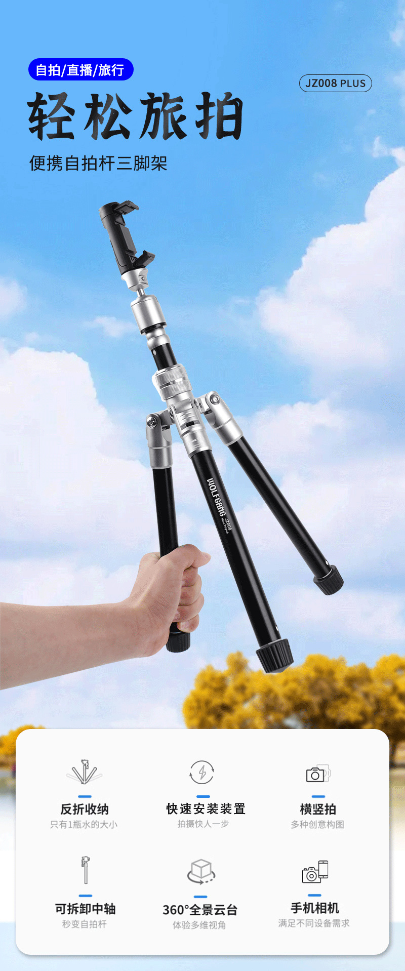 沃尔夫冈JZ008升级版 微单反支架轻便迷你手机直播脚架桌面三脚架
