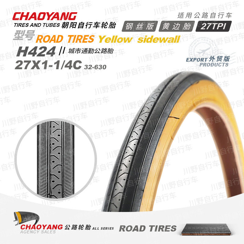 CHAOYANG朝阳自行车轮胎H424公路车外胎27×1 1/4钢丝复古黄边胎
