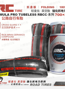 日本IRC自行车轮胎批发公路车内外胎700*23C单车折叠胎骑行配件