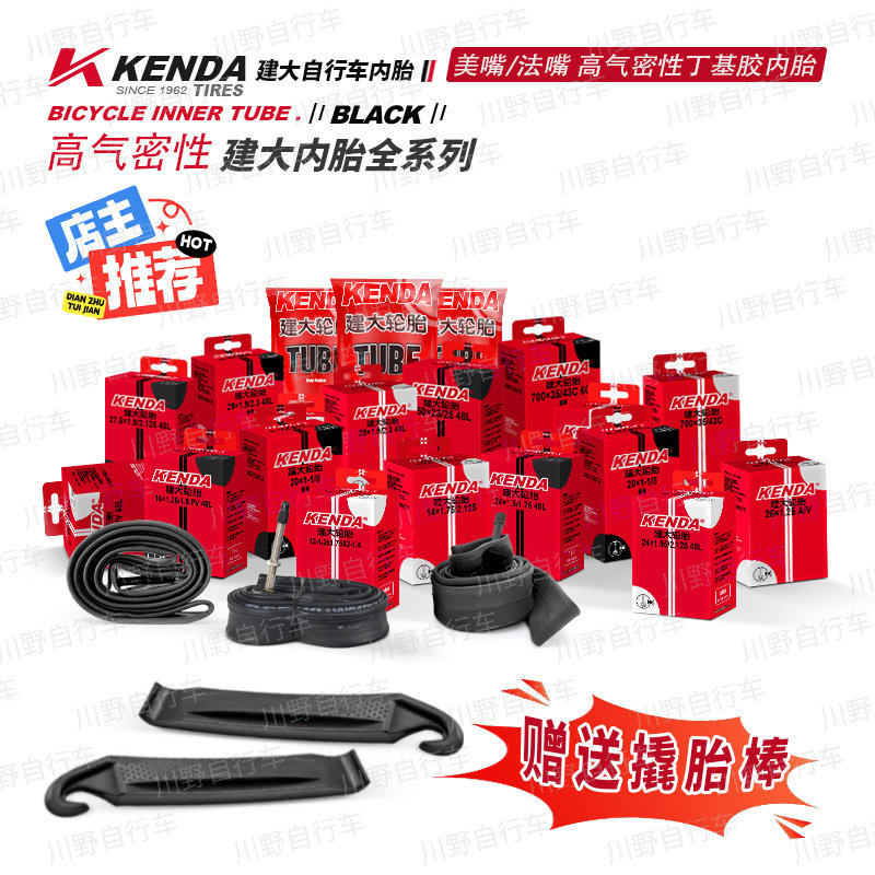 建大公路山地自行车内胎12 14 16  20 24 26 27.5 29 700c全系列