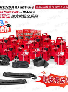 建大公路山地自行车内胎12 14 16  20 24 26 27.5 29 700c全系列