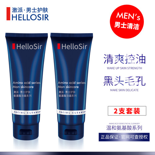激派男士洗面奶氨基酸清洁