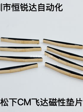 适用松下飞达磁性垫片CM402602NPM贴片机N610037839AAN610014970A