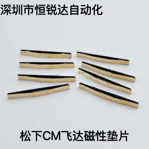 松下飞达磁性垫片CM402NPM