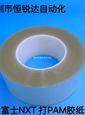富士NXT打PAM胶带纸CPK校正75/83/50MM双面T4067B/T60537/T68769