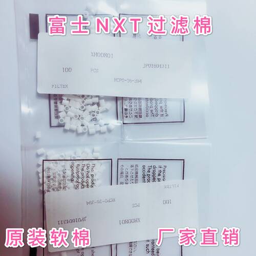 NTX 贴片机过滤棉H04 H08 H12 H24 原装软棉
