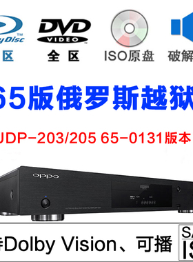 OPPO UDP-203/205越狱俄罗斯65版破解激活不拆机不改原机信息