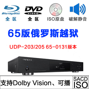 OPPO UDP-203/205越狱俄罗斯65版破解激活不拆机不改原机信息