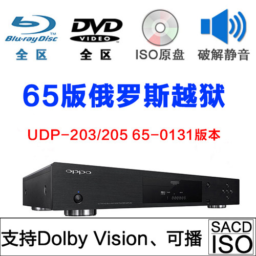 OPPO UDP-203/205越狱俄罗斯65版破解激活不拆机不改原机信息