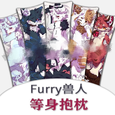 AK授权Furry兽迷等身抱枕定制半身二人次元动漫2way柔软礼物周边