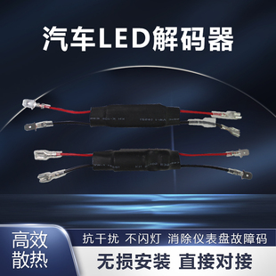 汽车LED大灯解决闪烁故障灯解码器远近光灯H7H1内置带解码稳流器