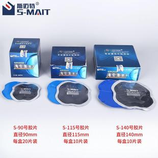 斯迈特斜交胎真空胎胶片梅花型补胎胶片卡客车补胎垫子真空胎胶片