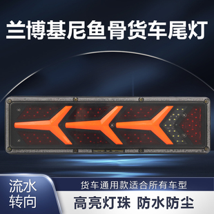 大货车尾灯总成24v解放j6豪沃led自卸车超亮流水转向挂车通用尾灯