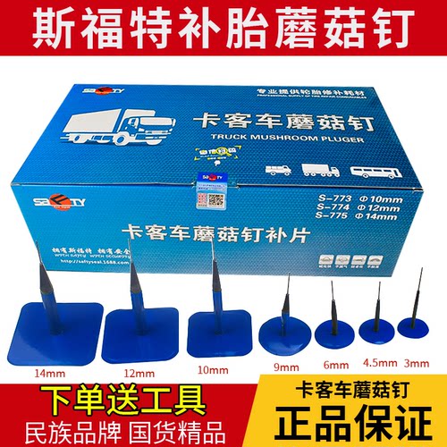 蘑菇钉补胎胶片久粘不开胶