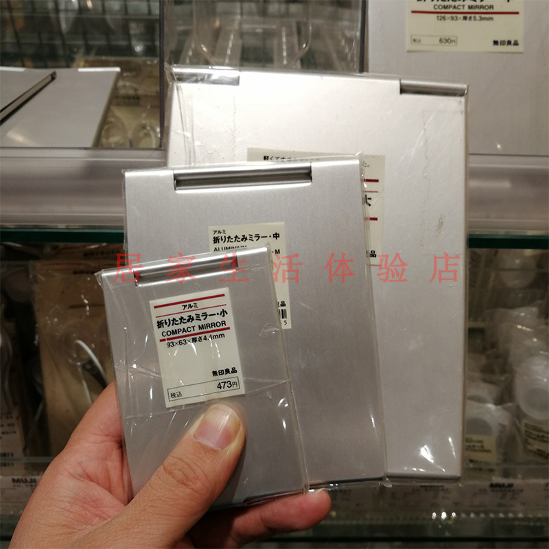 MUJI无印良品镜子PP盒折叠镜铝制折叠镜三面折叠化妆镜 国内代购