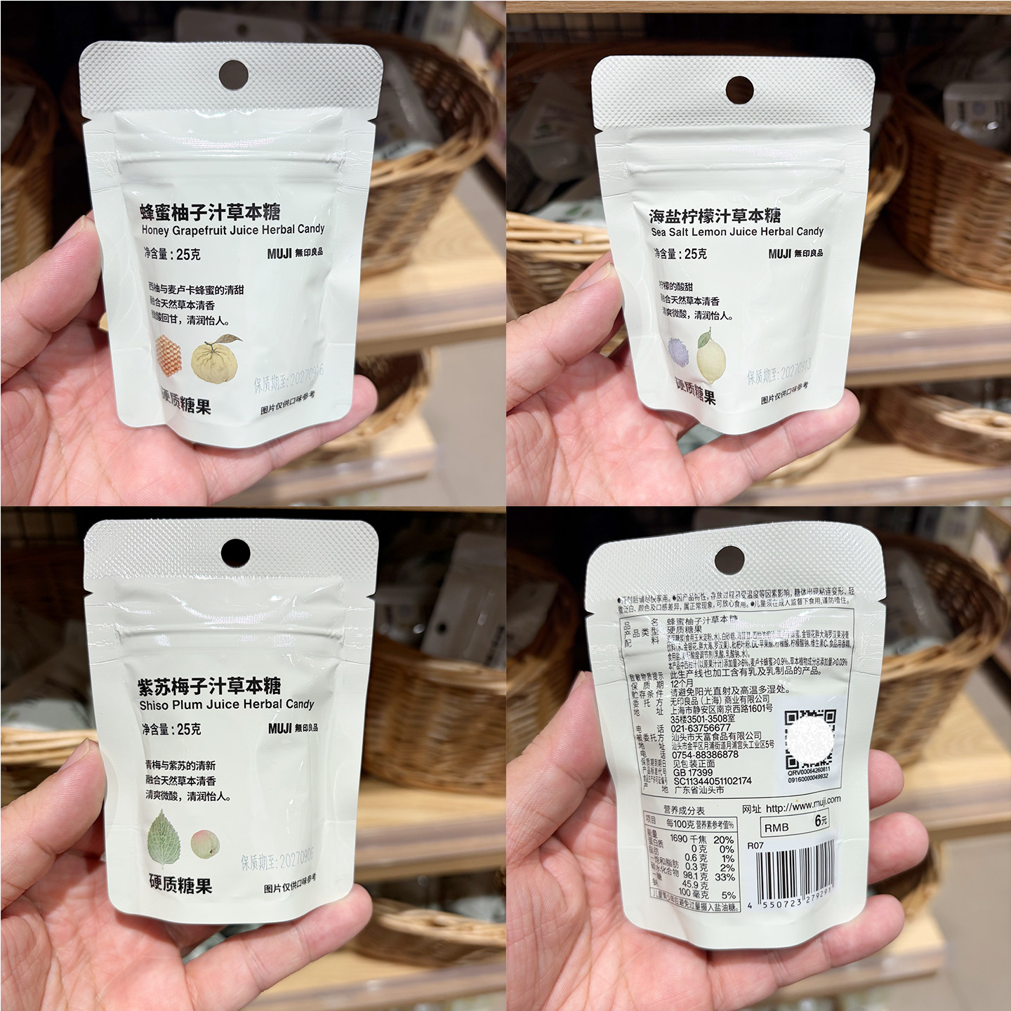 MUJI无印良品海盐柠檬汁紫苏梅子汁蜂蜜柚子汁草本糖 国内代购