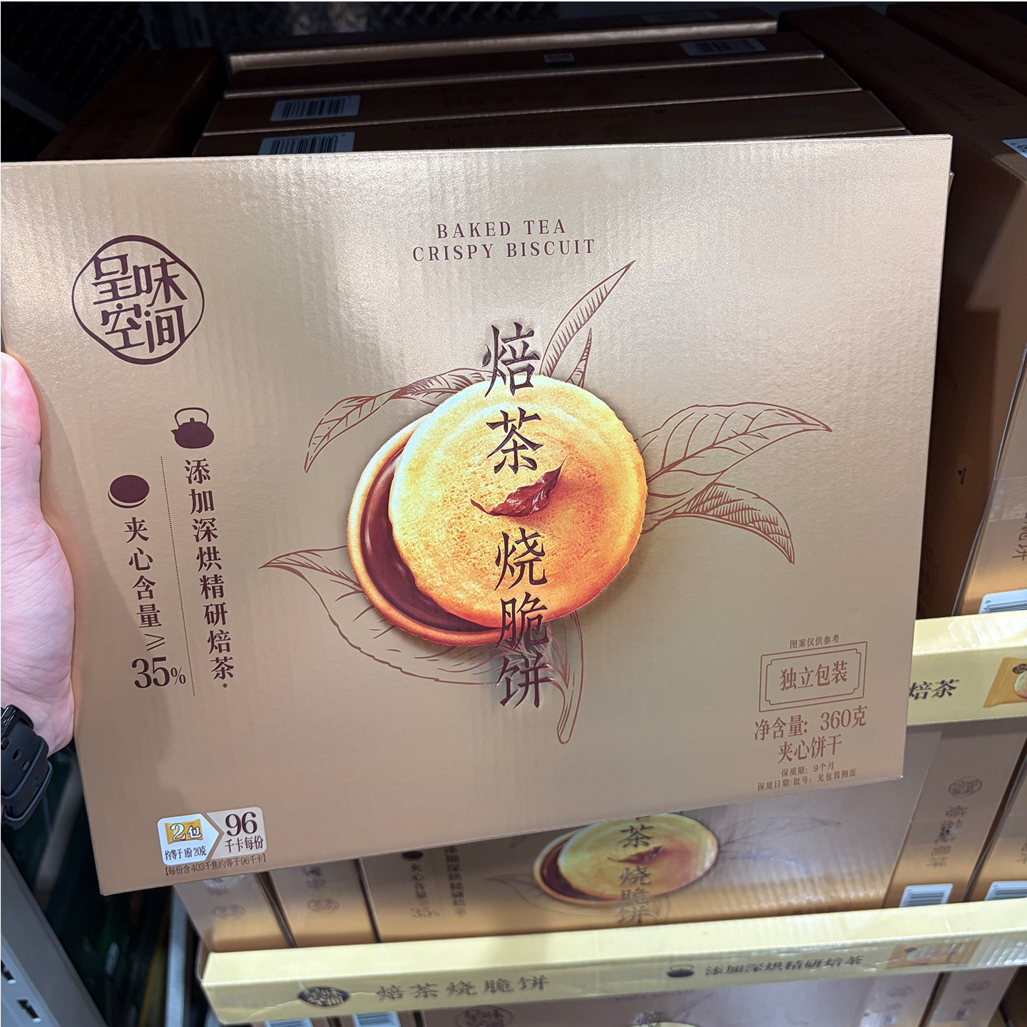 山姆呈味空间焙茶烧脆饼360g零食