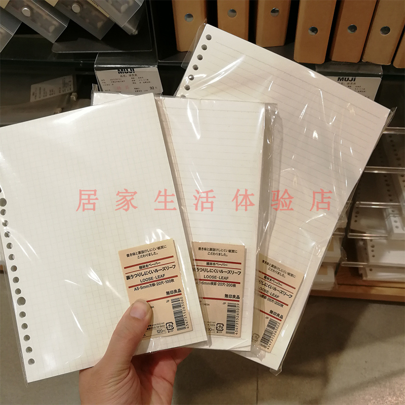 MUJI无印良品背面字迹不易透过活页纸文件夹织草稿纸国内代购