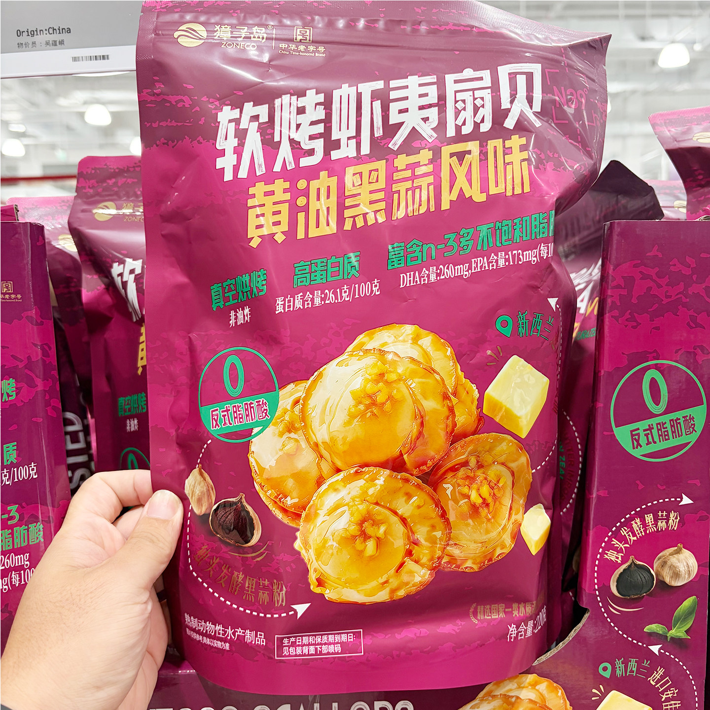山姆代购獐子岛软烤虾夷扇贝