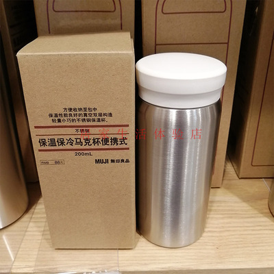 无印良品不锈钢便携式保温杯