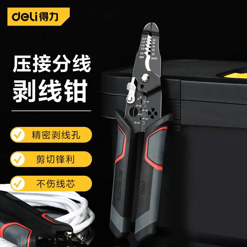得力工具剥线钳多功能电工专用工具钳子剥线皮拨线钳拔线钳电线