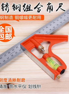 包邮 300mm不锈钢多功能组合角尺 水平活动角尺 45度直角拐尺