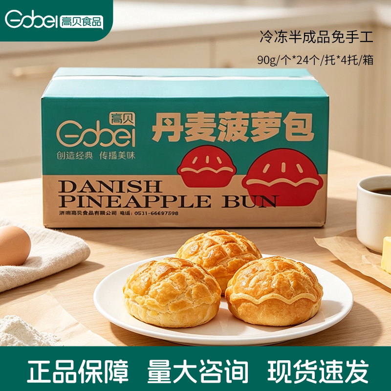 高贝丹麦菠萝包半成品