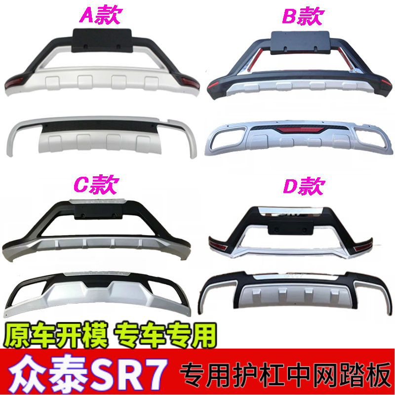 众泰SR7前后杠万杆斜装饰防护杠图片