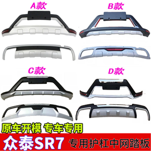 饰杠大包围配件 众泰SR7前后杠保险杠SR7前杠防护杠sr7防撞杠装
