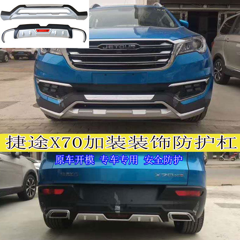x70前后保险杠万杆斜防护杠捷途