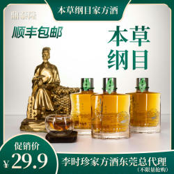 【顺丰包邮】李时珍本草堂家方酒125ml单只装蕲春特产本草纲目酒