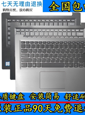 联想ideapad V14-IIL V14-IWL V14-IKB V14-ADA ARE笔记本键盘C壳