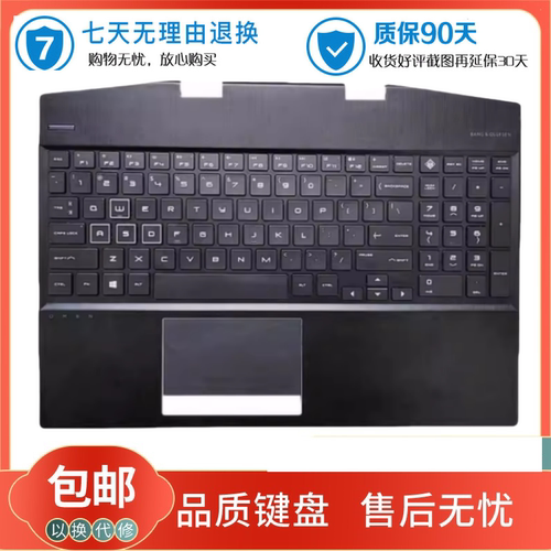 全新 HP惠普 暗影精灵5 AIR 15-DH TPN-C143 笔记本 C壳键盘 外壳