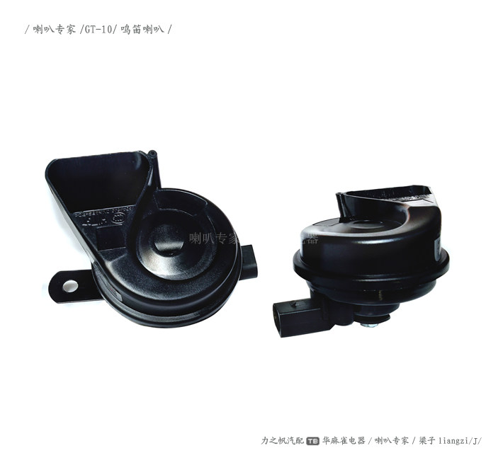 哈固泰GT-10迈腾 速腾奥迪A6L原音蜗牛喇叭12V高低音电子专用无损
