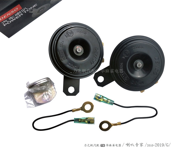 正品电装DENSO 8640丰田汽车鸣笛电喇叭12V一对高低音通用盘型在类目 汽车/用品/配件/改装, 汽车影音/车用电子/电器, 汽车影音, 汽车喇叭/高音头中 - 来自Buy2taobao.com提供专业的淘宝代购服务