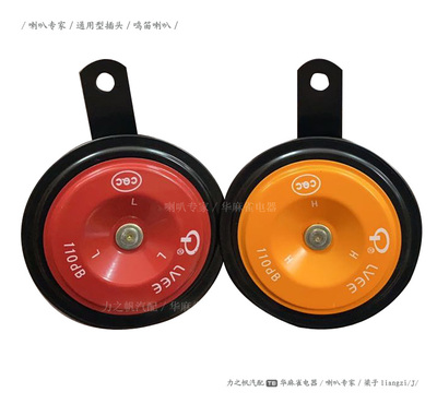 12V24V通用鸣笛喇叭防水