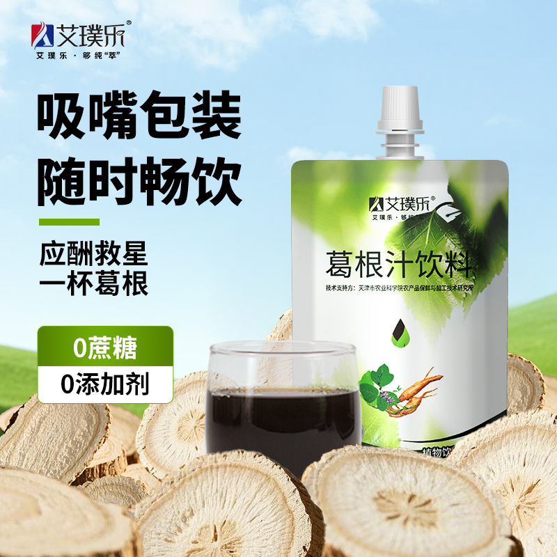 艾璞乐纯葛根汁原液植物原浆