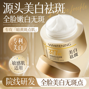 377美白祛斑面霜去黄褐斑雀斑淡化斑滋润补水保湿四季擦脸霜正品
