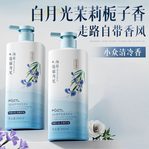 泊紫汀兰海盐植萃净透洗发水水润亮泽丝滑柔润洗发露品牌正品