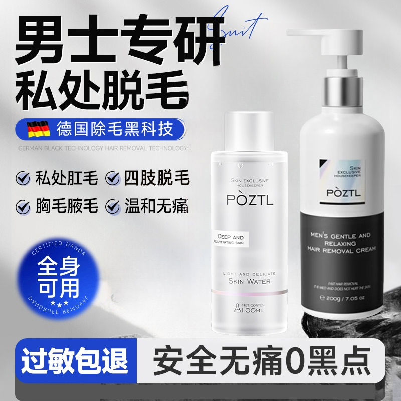 泊紫汀兰男士私处脱毛膏全身脱毛200g去腿手毛腋温和除毛膏