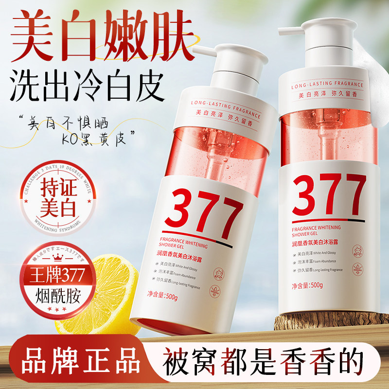 润凰香氛美白沐浴露377留香正品品牌全身变白洗澡沐浴乳液