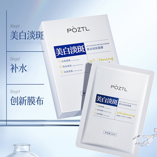 泊紫汀兰美白面膜补水去黄气暗沉淡斑提亮脸部黑斑晒斑去除品牌店