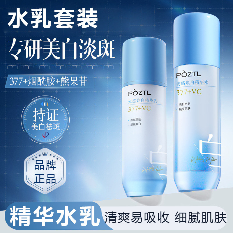 泊紫汀兰光感焕白精华水乳面部套装面霜护肤洁面保湿美白五件套