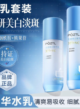 【可选礼盒装】泊紫汀兰光感焕白精华水乳套装护肤品保湿美白祛斑