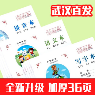 司马彦加厚36页护眼拼音本小学生作业本语文写字算术本拼写幼儿园