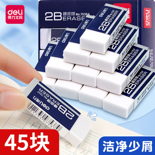 得力小学生儿童用橡皮擦2B笔擦得干净4B橡皮批发像皮美术专用文具