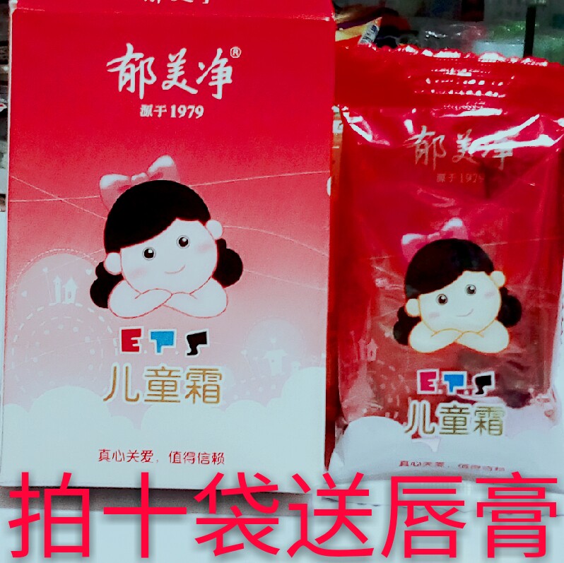 十袋装25g袋郁美净保湿补水滋润嫩肤霜儿童面霜滋润宝宝面霜婴儿