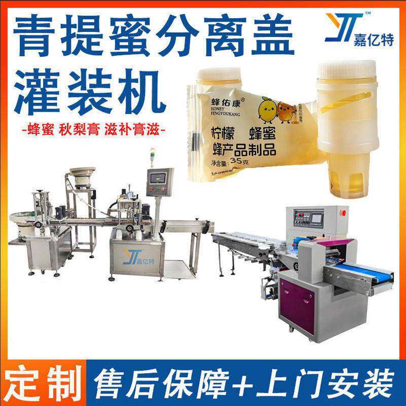 全自动柠檬蜂蜜分离盖装灌装机糖浆分装式包装机盖膏滋灌装机